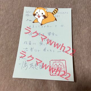 ジャニーズ(Johnny's)のTravisJapan 川島如恵留 手紙 返信(アイドルグッズ)