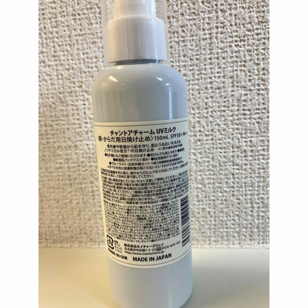 chant a charm(チャントアチャーム)のチャントアチャーム UVミルク 150ml SPF50+ PA++ コスメ/美容のボディケア(日焼け止め/サンオイル)の商品写真