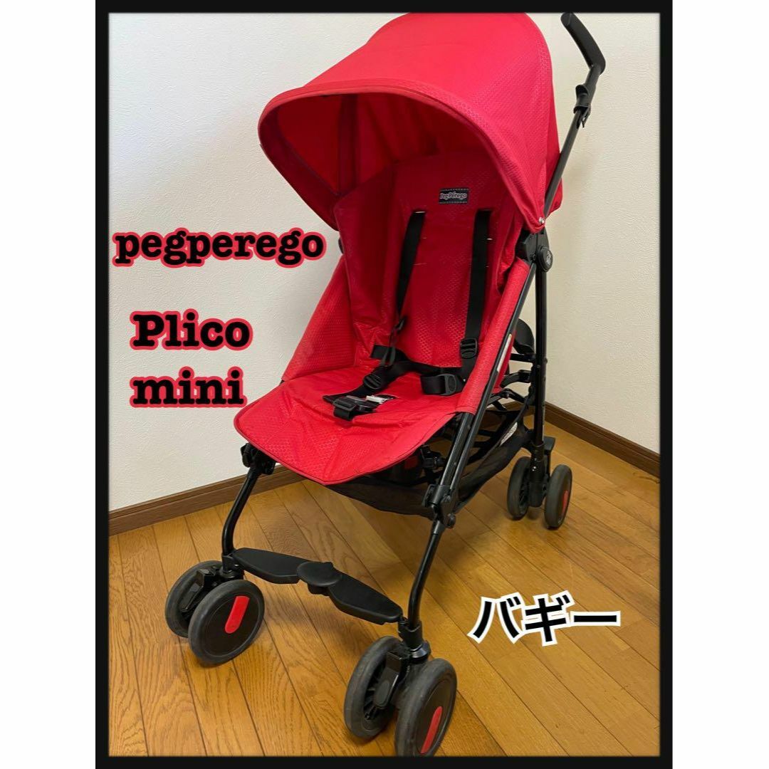 値下‼︎【pegperego Pliko mini】バギー 赤♡