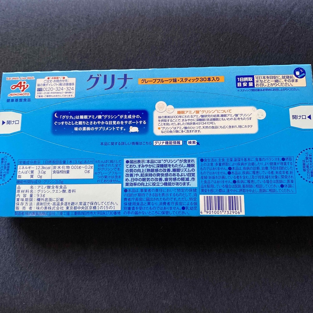 味の素(アジノモト)の味の素グリナ　30本 食品/飲料/酒の健康食品(その他)の商品写真