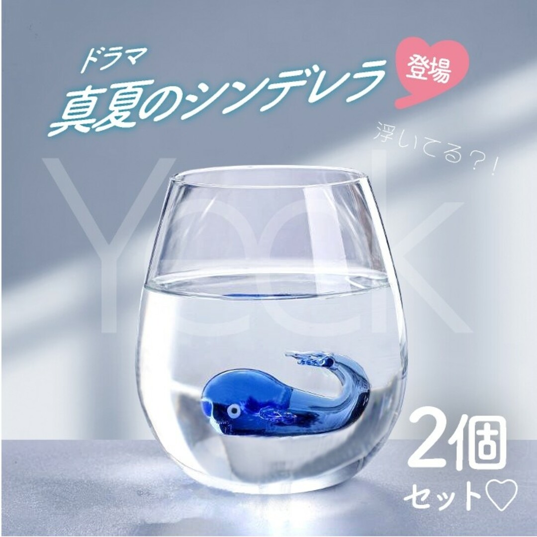 クジラのグラス２個セット　新品