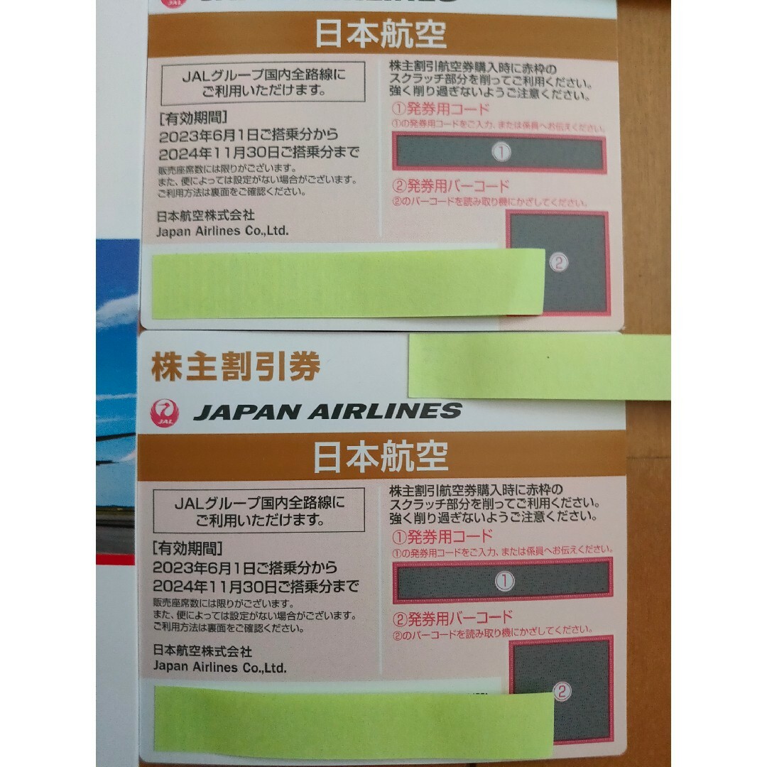 JAL 株主割引券　2枚　株主優待1冊　日本航空