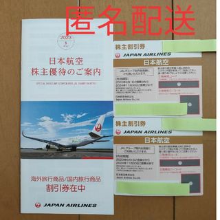 ジャル(ニホンコウクウ)(JAL(日本航空))の最新★JAL 株主優待券2枚&冊子1冊(その他)