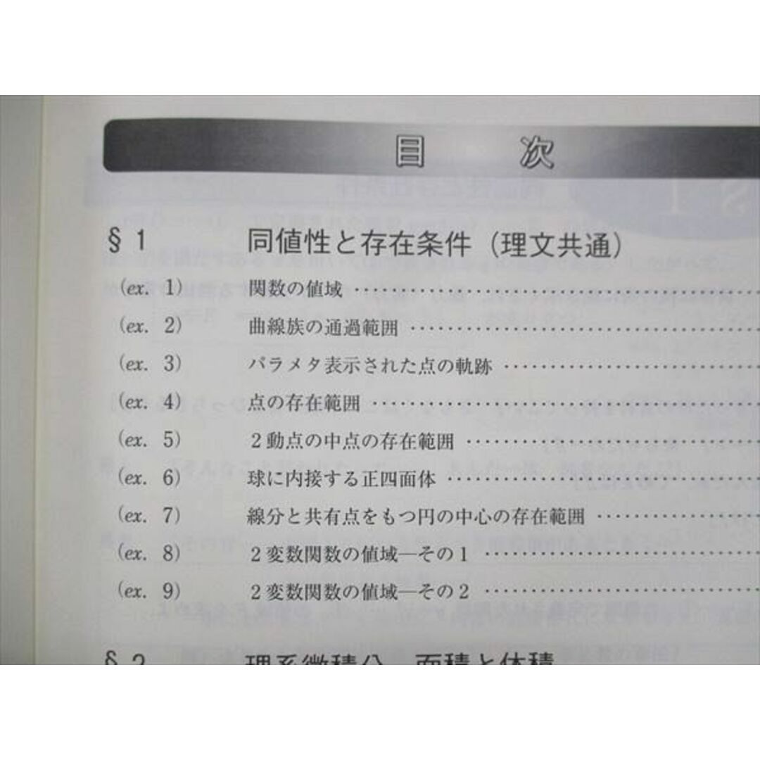 UV14-277 東進 東大特進コース 第I期講座 東大特進数学 長岡恭史先生 01s0B