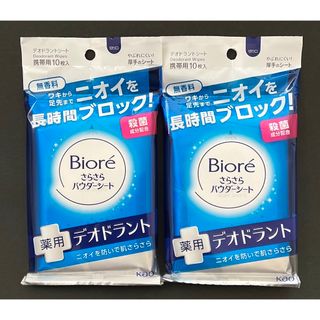 ビオレ(Biore)の【Biore】さらさらパウダーシート携帯用10枚入り×2個(制汗/デオドラント剤)