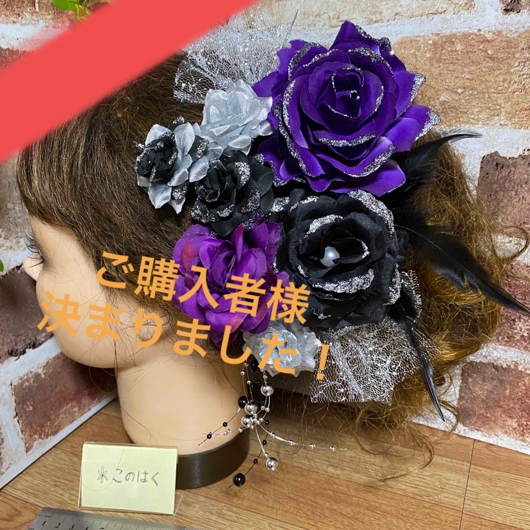 No.854 豪華!紫黒銀 ♡ 振袖髪飾り 成人式髪飾り 前撮りの通販 No.854 豪華!紫黒銀 ♡ 振袖髪飾り 成人式髪飾り 前撮りの通販