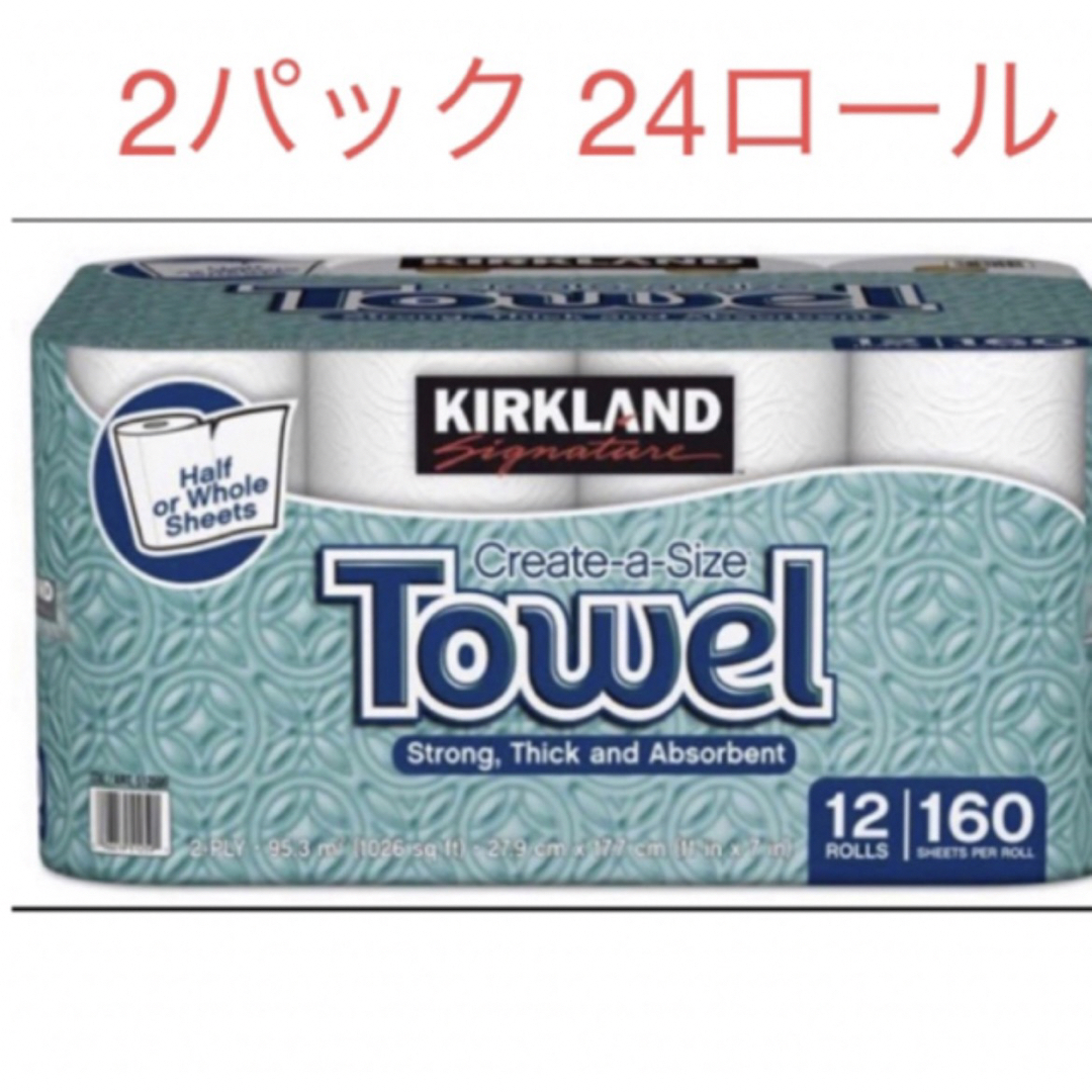 コストコ(コストコ)のコストコ カークランド キッチンペーパー　12ロール　2セット インテリア/住まい/日用品の日用品/生活雑貨/旅行(日用品/生活雑貨)の商品写真