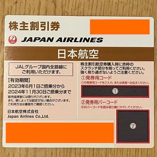 ジャル(ニホンコウクウ)(JAL(日本航空))の【JAL】株主優待　株主割引券　(航空券)