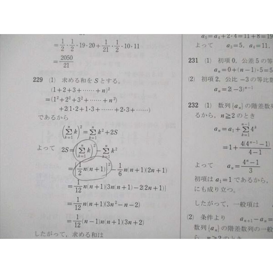 UV19-035 数研出版 改訂版 教科書傍用 4プロセス 数学I+A/II+B/III 解答編 計3冊 20S1D