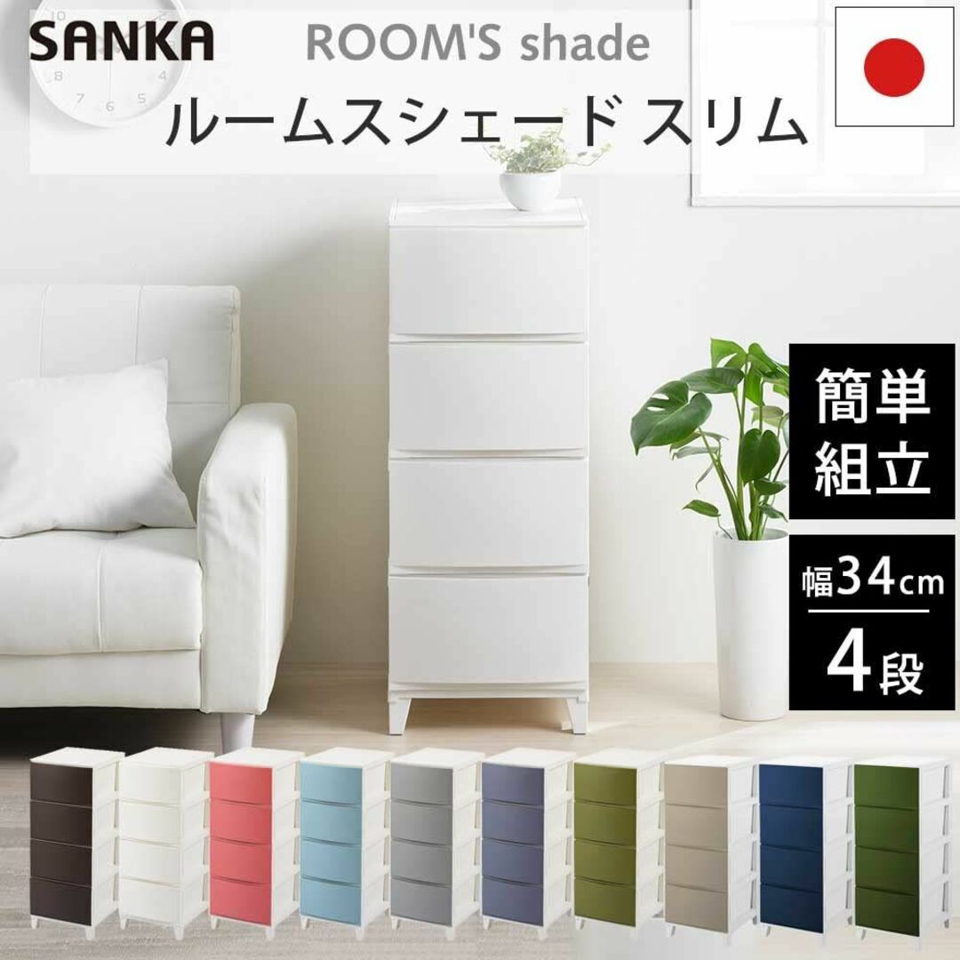 サンカ ルームス 収納 チェスト ホワイト 白 スリム 4段 (幅34×奥行42 サンカ 収納 チェスト 4段 ホワイト 色 (幅34×奥行42×高さ87.5cm
