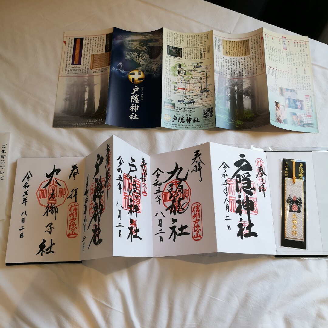 長野県 戸隠神社 御朱印帳 5社巡り しおり パンフレット 御朱印