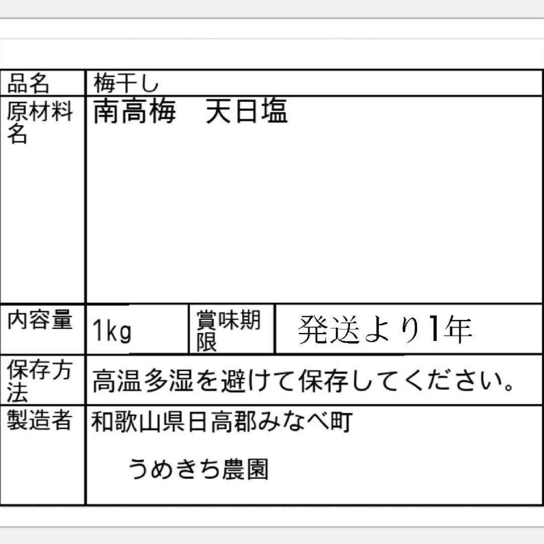 紀州南高梅完熟白干梅干し1kg容器無し 食品/飲料/酒の加工食品(漬物)の商品写真