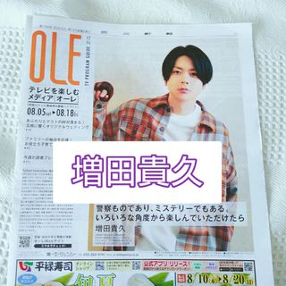 ニュース(NEWS)の河北新報　オーレ　NEWS増田貴久(印刷物)