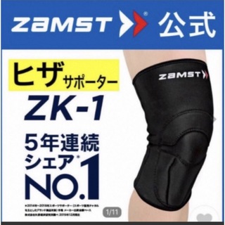 ザムスト(ZAMST)のザムスト ZK-1 膝サポーター 左右兼用 Sサイズ ZAMST(バスケットボール)