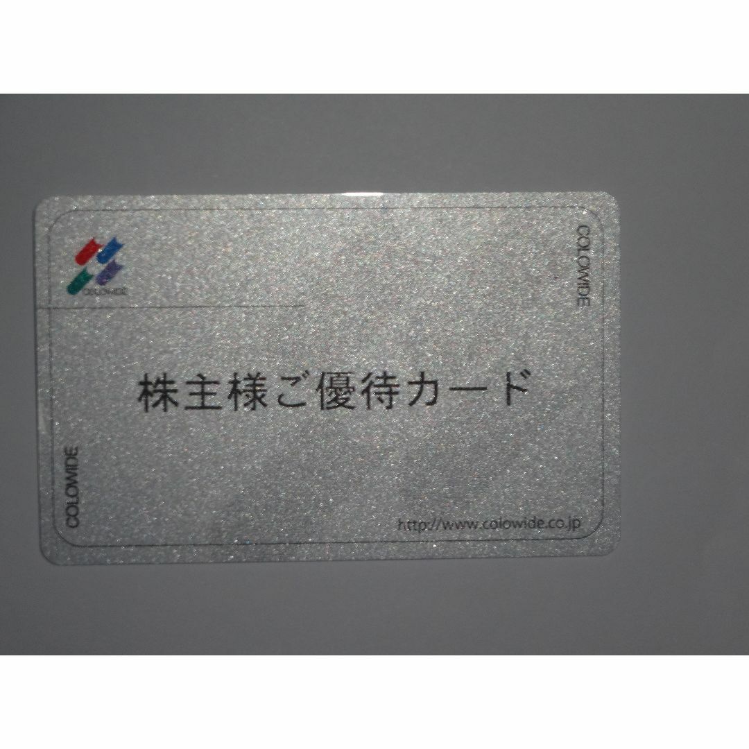 コロワイド 株主優待カード   カッパなど 20000ポイント  返却不要