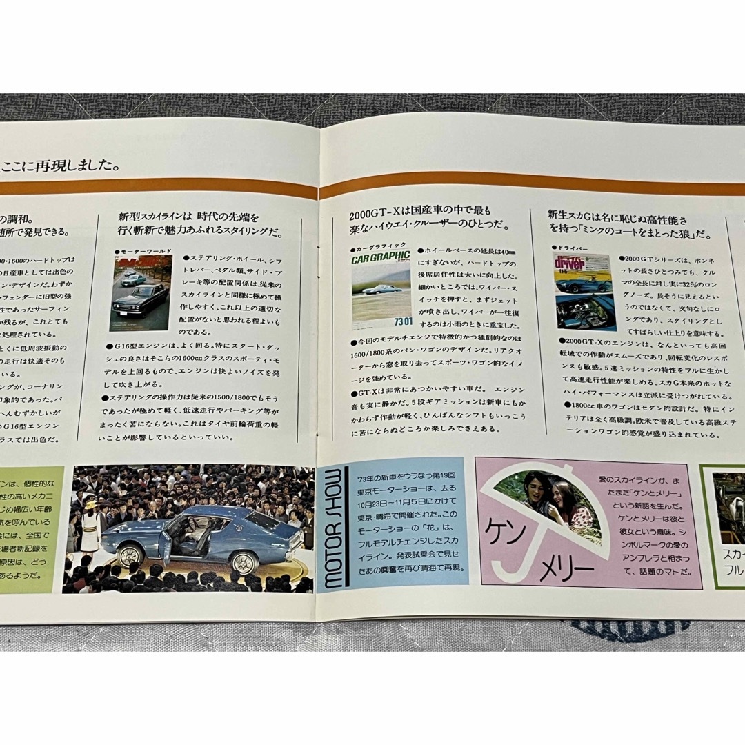 日産 SKYLINE スカイライン カタログ ケンメリ 前期 2000GT 5
