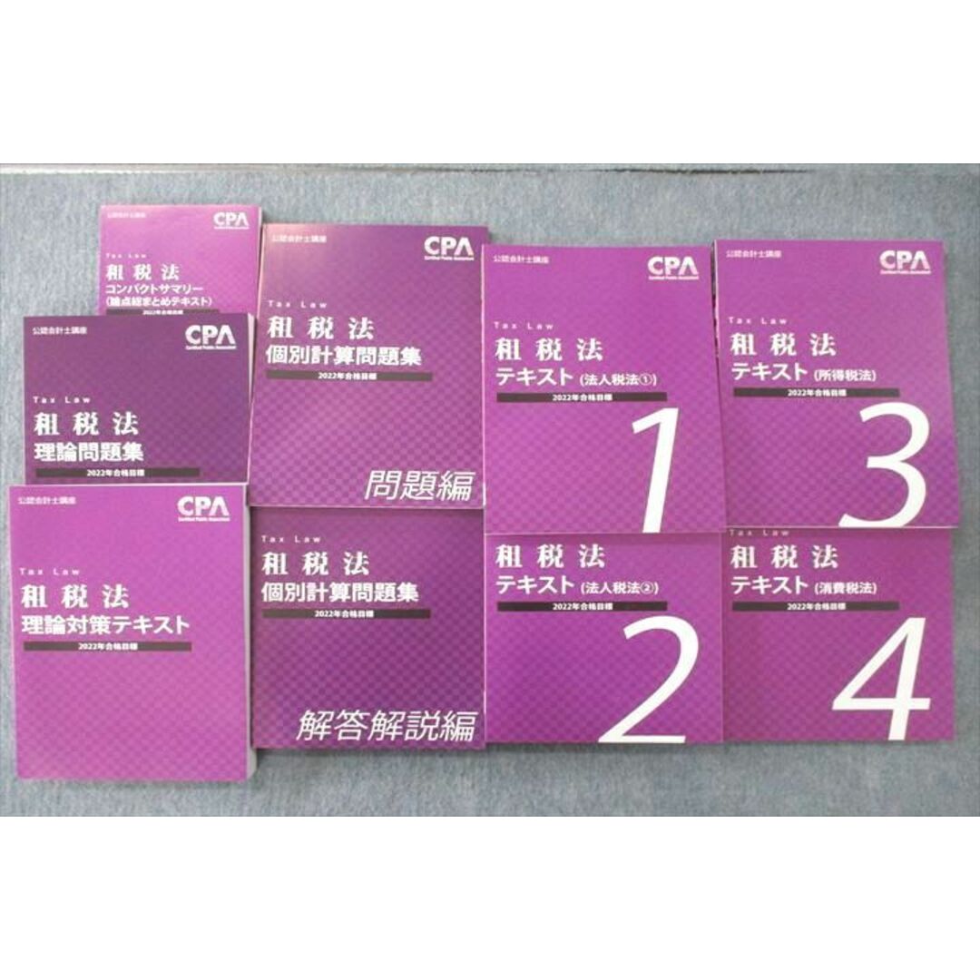 書き込みUV26-069 CPA会計学院 公認会計士講座 租税法 テキスト(法人/所得/消費税法)1〜4等2022年合格目標テキストセット未使用9冊 00L4D