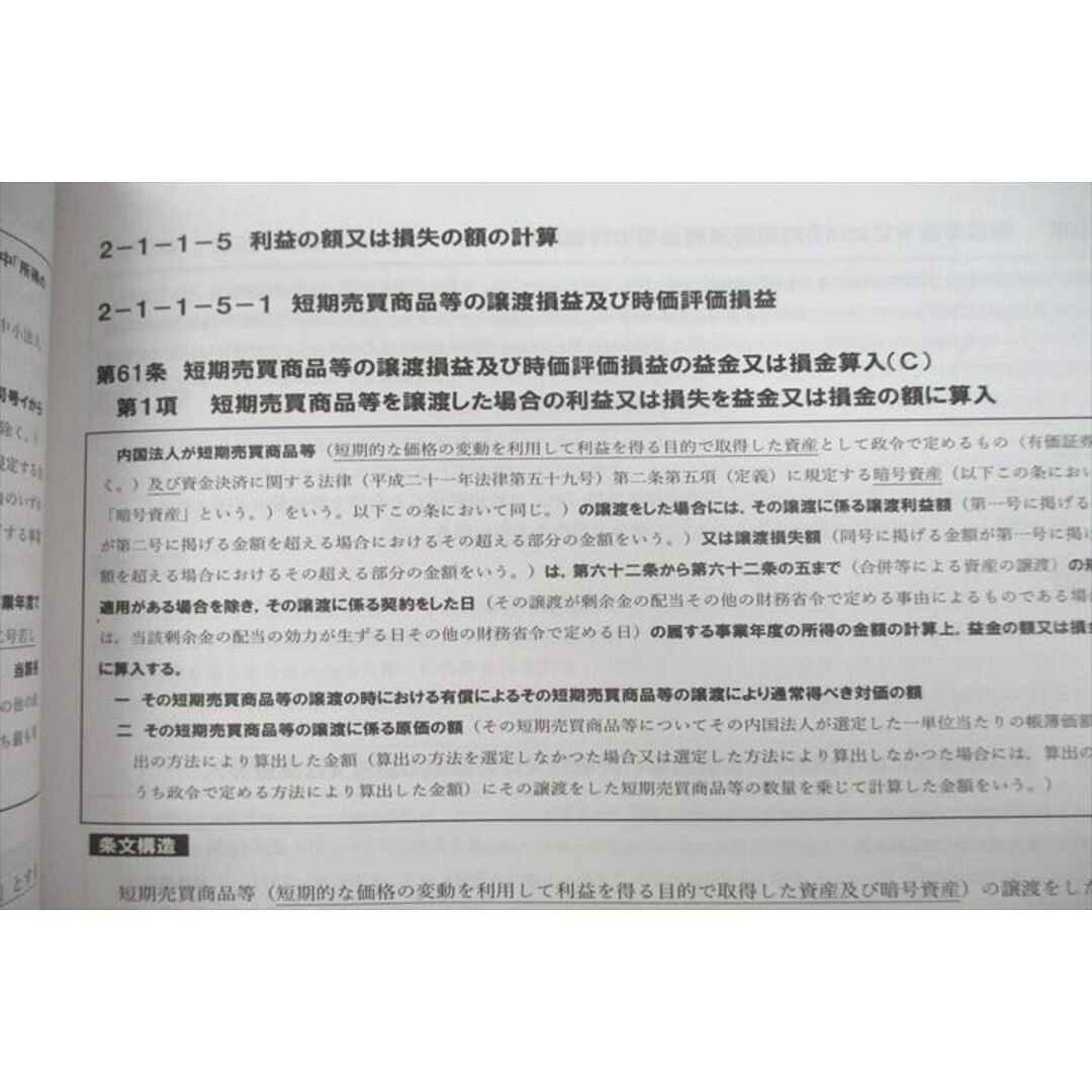 UV26-069 CPA会計学院 公認会計士講座 租税法 テキスト(法人/所得/消費