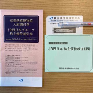 ジェイアール(JR)のJR西日本　株主優待鉄道割引券　1枚(その他)