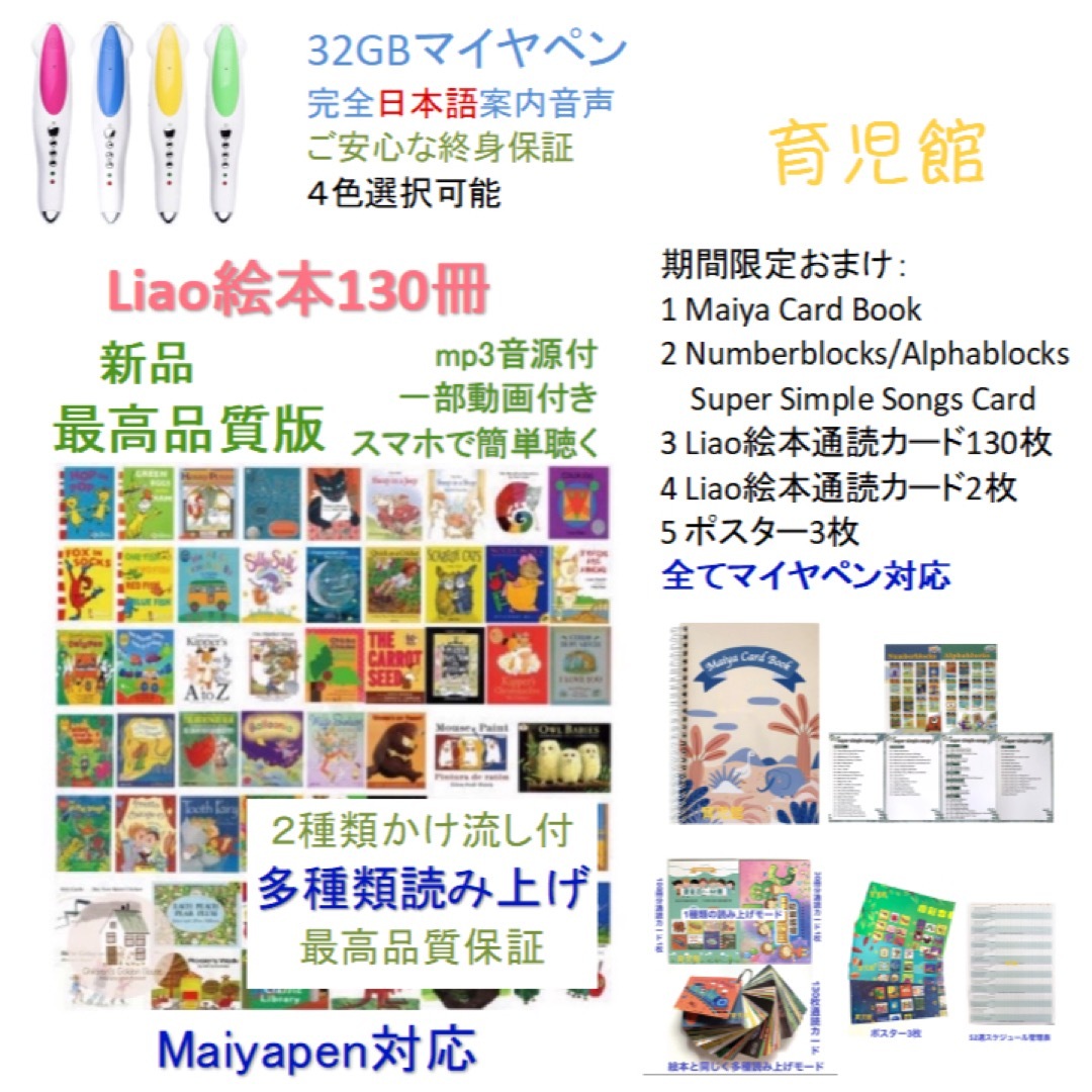 Liao絵本130冊お得限定セット2 ペッパピッグ通読カードおまけ