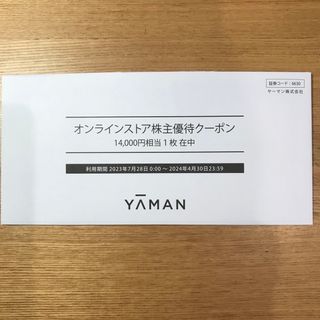 ヤーマン株主優待券　オンラインストア14000円券1枚　2024年4月30日まで(ショッピング)