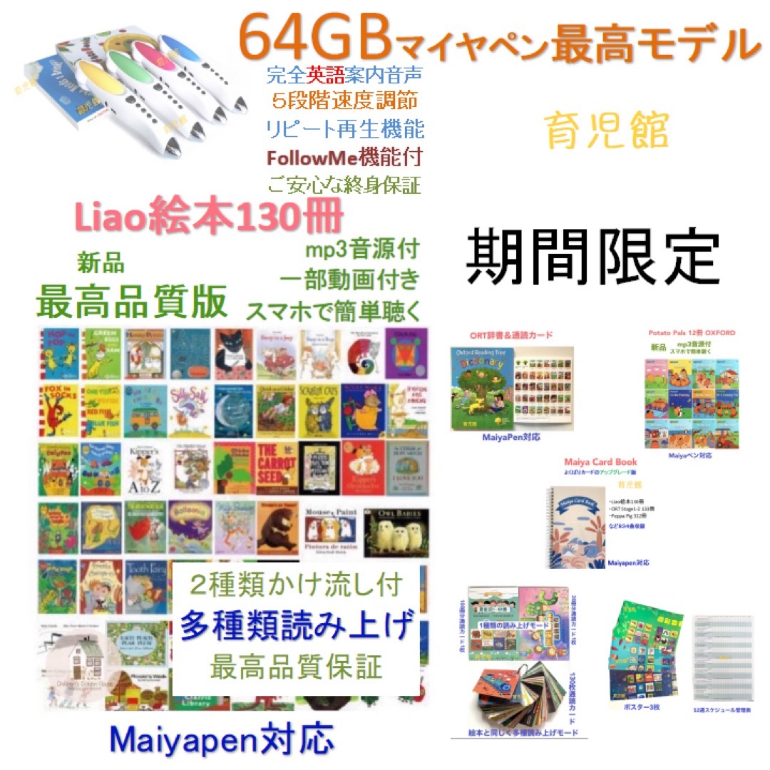 期間限定Liao絵本130冊＆新機能64GBマイヤペンお得セット音源動画付 エンタメ/ホビーの本(絵本/児童書)の商品写真