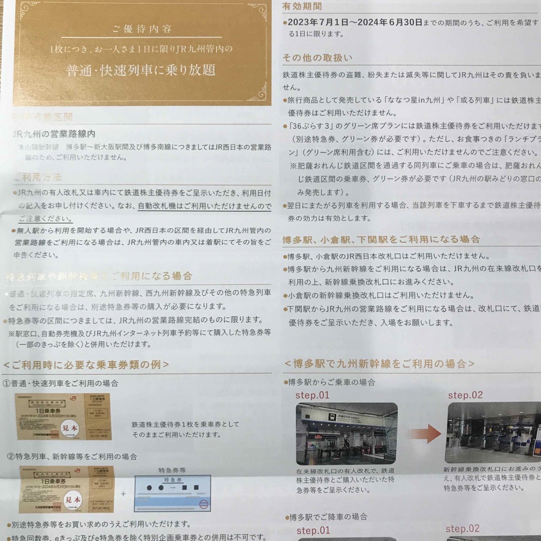 九州旅客鉄道（JR九州）株主優待券 鉄道株主優待券10枚 24年6月30日まで (今日限定値下げ)