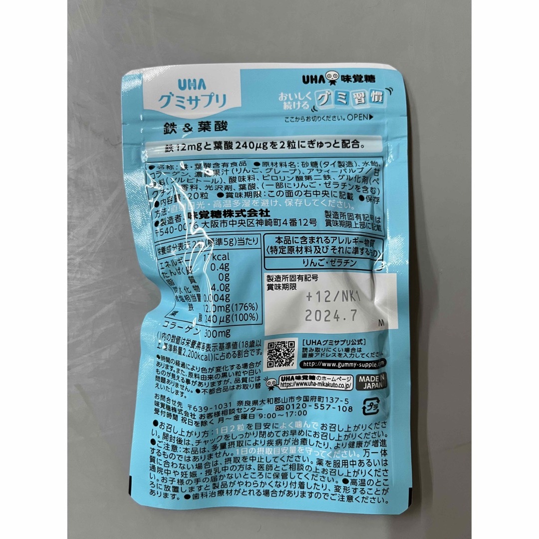 UHA味覚糖(ユーハミカクトウ)のグミサプリ　 食品/飲料/酒の健康食品(その他)の商品写真