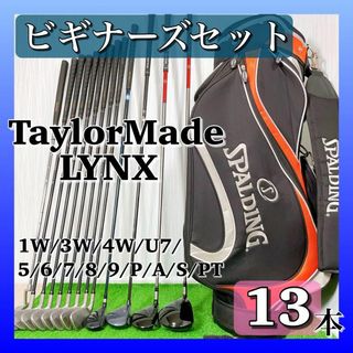 1209 テーラーメイド 初心者 入門 メンズゴルフクラブセット 13本