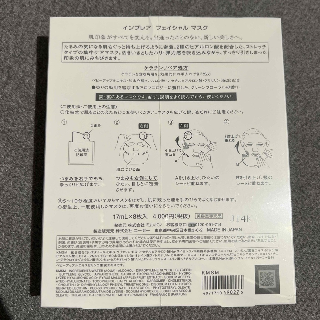 ミルボン(ミルボン)のiMPREA FACIAL MASK コスメ/美容のスキンケア/基礎化粧品(パック/フェイスマスク)の商品写真