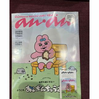 おぱんちゅうさぎ anan