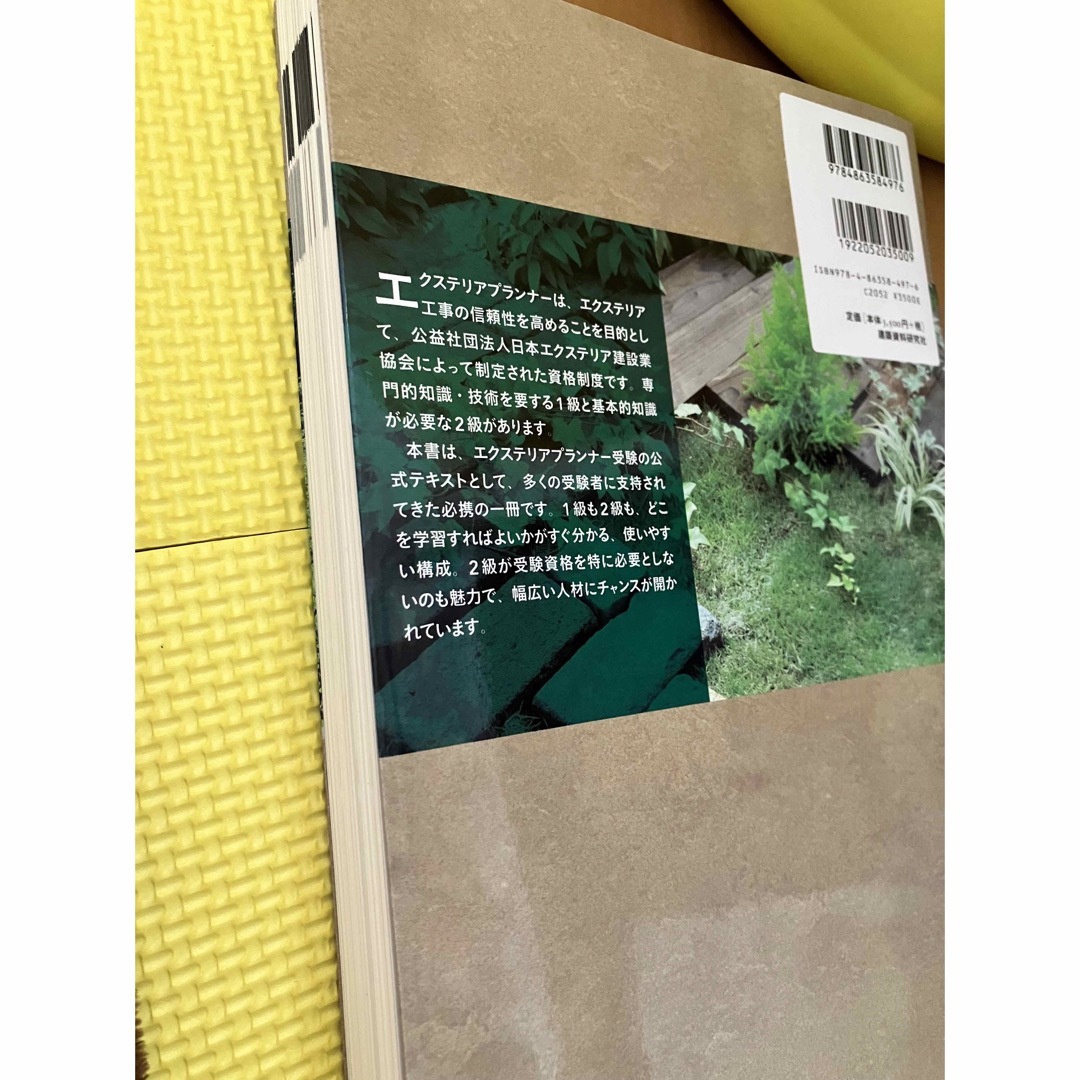 エクステリアプランナーハンドブック エンタメ/ホビーの本(資格/検定)の商品写真