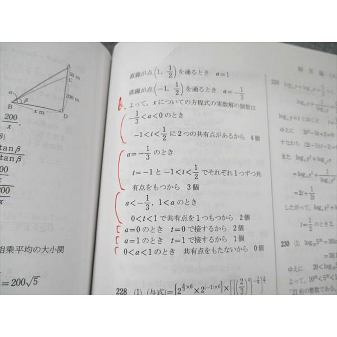 UV19-043 数研出版 四訂版 メジアン 数学演習 I II A B 受験編 解答編 05s1D