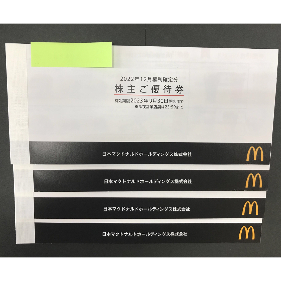 マクドナルド株主優待4冊