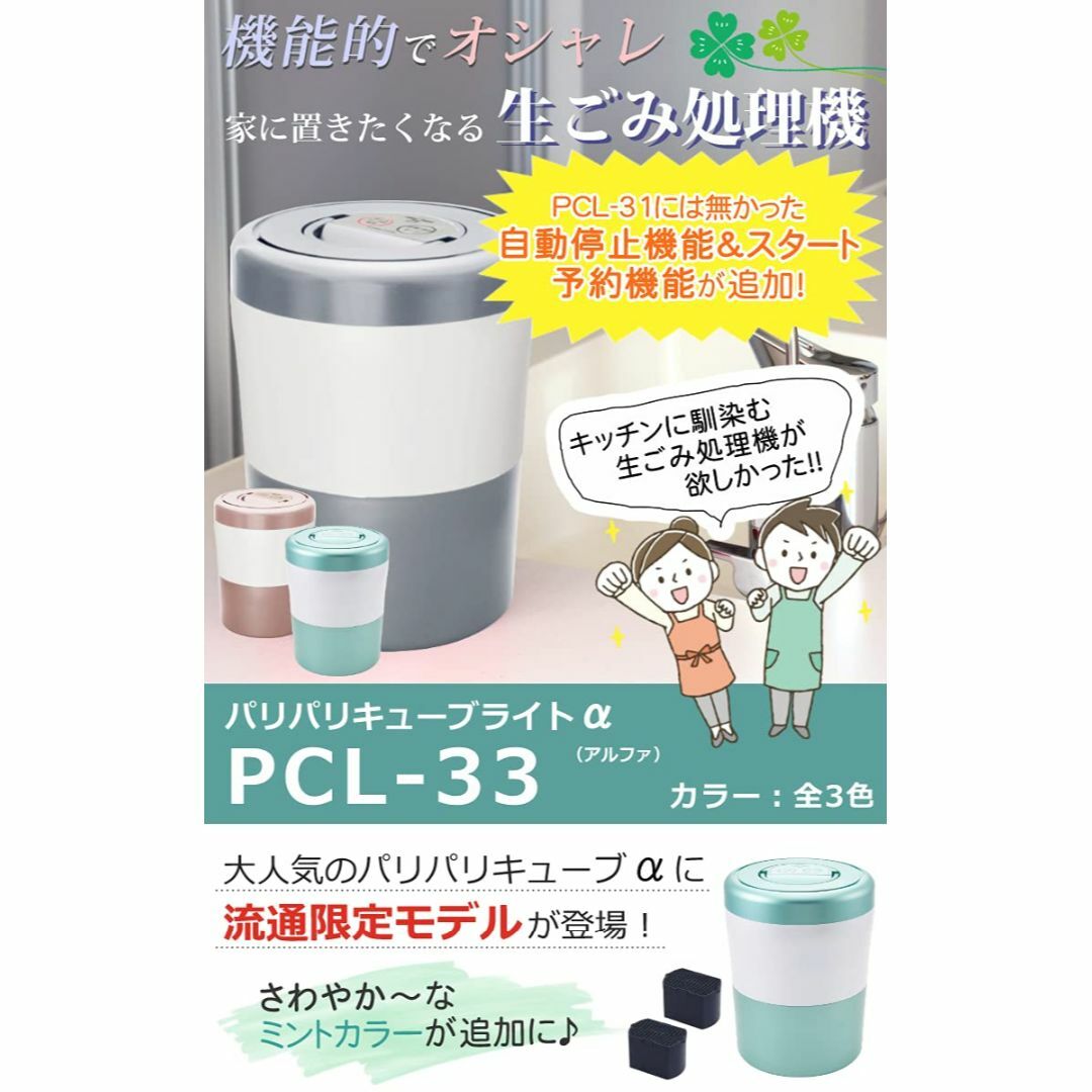 色: パールミント】島産業 パリパリキューブライトアルファ フィルター