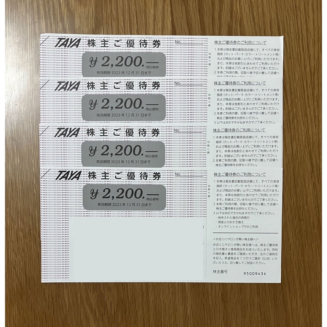 チケット田谷 株主優待 4枚 8800円