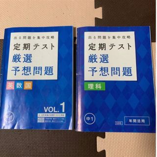 ベネッセ(Benesse)の進研ゼミ　中1 定期テスト　厳選　予想問題　理科、英数国(語学/参考書)