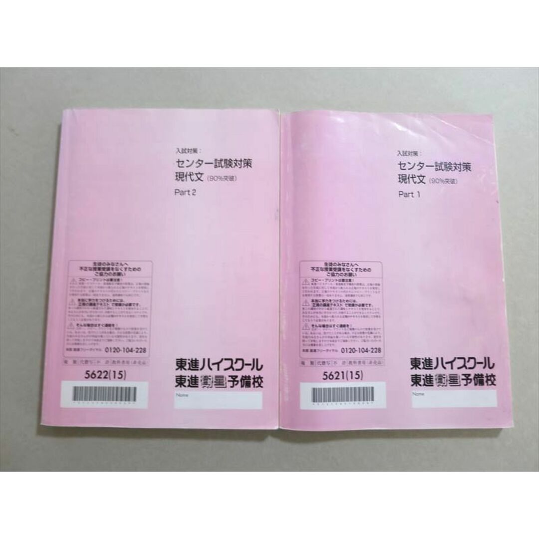 UV37-027 東進 入試対策 センター試験対策 現代文(90%突破)Part1/2 2015 計2冊 林修 22 S0B UV37-027 東進 入試対策 センター試験対策 現代文(90%突破)Part1/2 2015 計2冊 林修 22 S0B