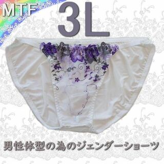 新品3L白紫ビオラ チュールレース 男性体型 ジェンダーフリーMTFショーツ(その他)