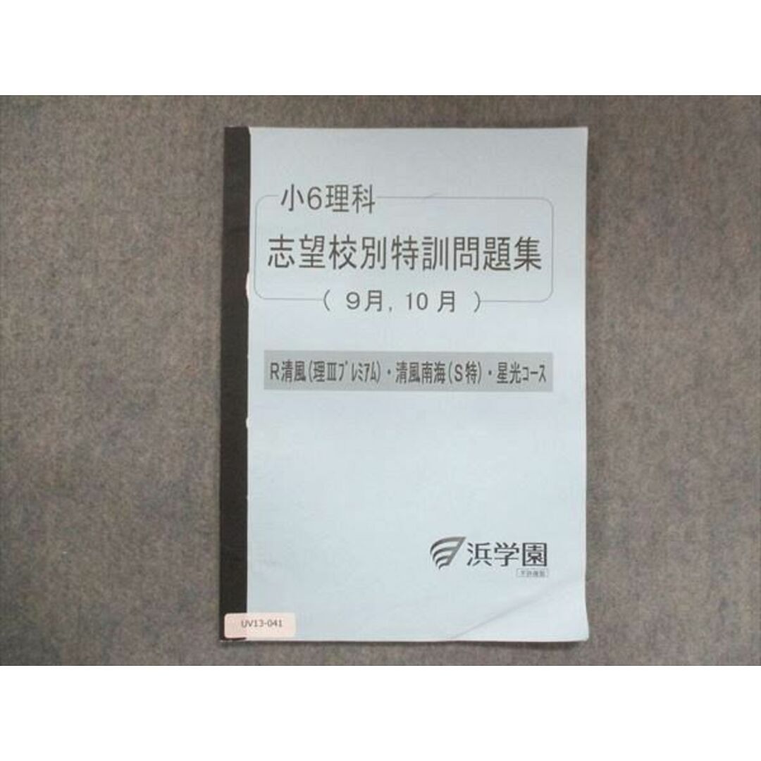 上記の2冊セットです浜学園　小6国語　日曜志望校別特訓　灘　詩　演習　PART1,2 送料込み　匿名