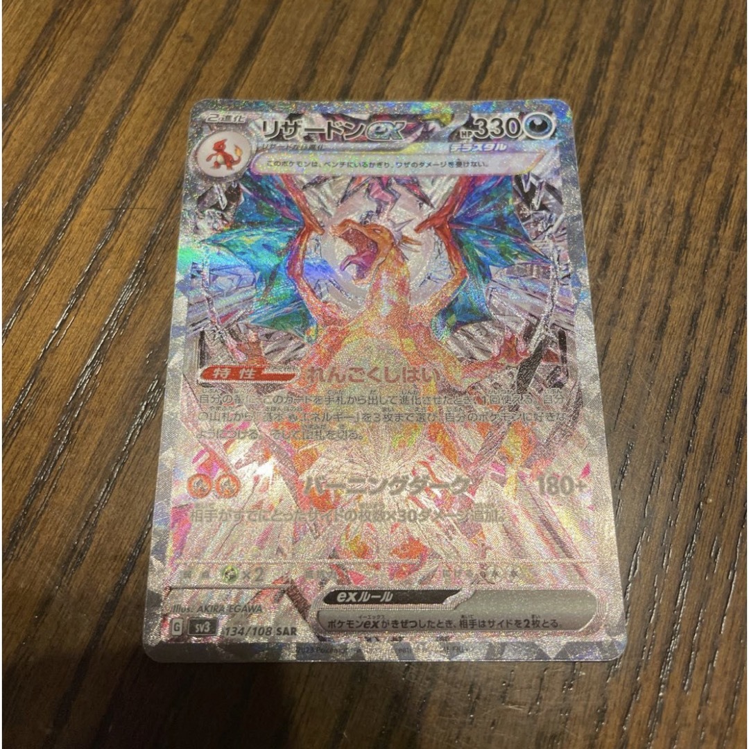 買物代行 ポケモンカード リザードンEX SAR 黒炎の支配者