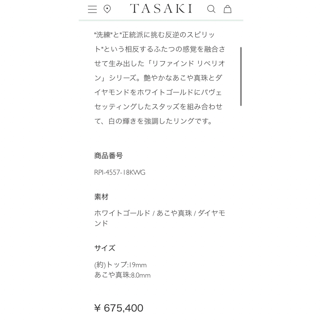 TASAKI(タサキ)のタサキ　リファインドリベリオン　ダイヤモンドパヴェ　リング　定価68万円　美品 レディースのアクセサリー(リング(指輪))の商品写真
