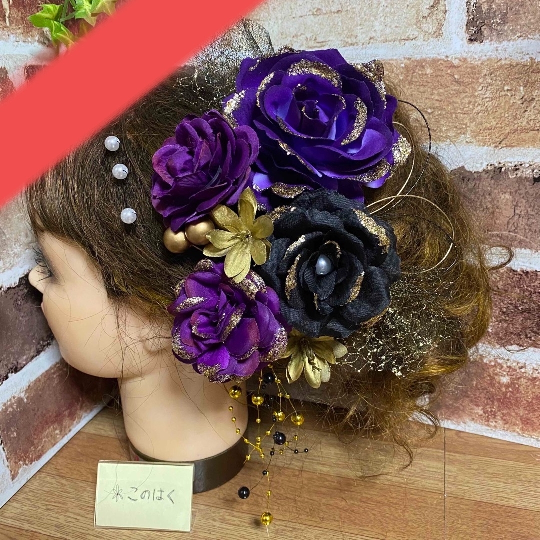 No.858 豪華！紫黒金 ♡ 振袖髪飾り 成人式髪飾り ヘッドドレス レディースのヘアアクセサリー(ヘアピン)の商品写真
