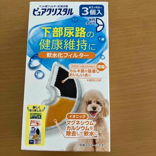 ジェックス(GEX)のピュアクリスタル　(2個入り)(犬)