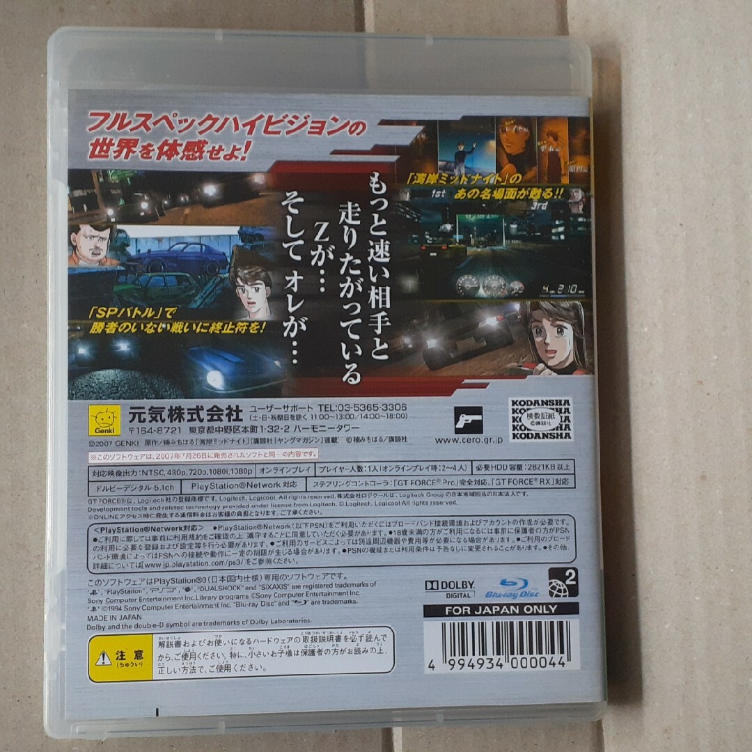 湾岸ミッドナイト（PlayStation 3 the Best） PS3 1