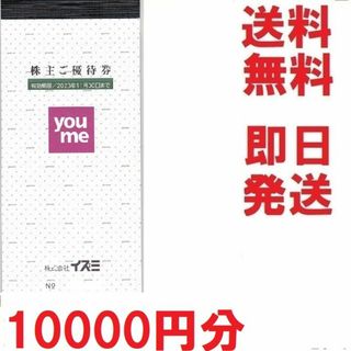 最新★イズミ 株主優待 10000円分(100円券×100枚) 　その一