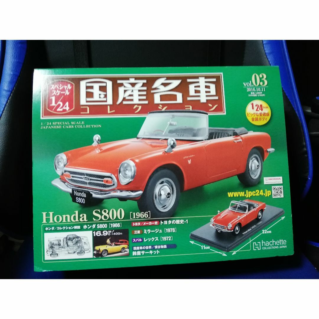 スペシャルスケール1/24国産名車コレクション(3) ホンダS800（1966）