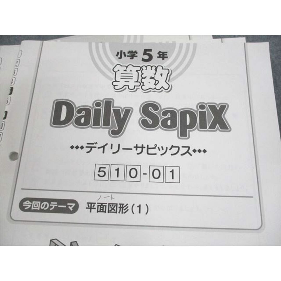 UV12-091 SAPIX 小5 算数 デイリーサピックス 通年セット 2021 計37冊 75R2D