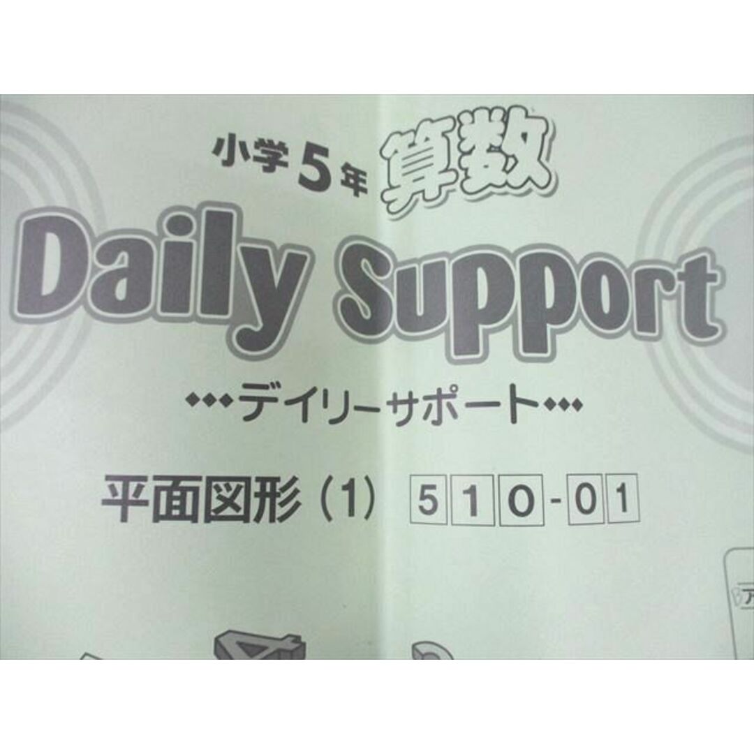 UV12-094 SAPIX 小5 算数 デイリーサポート 2021年度版 計37冊 ...