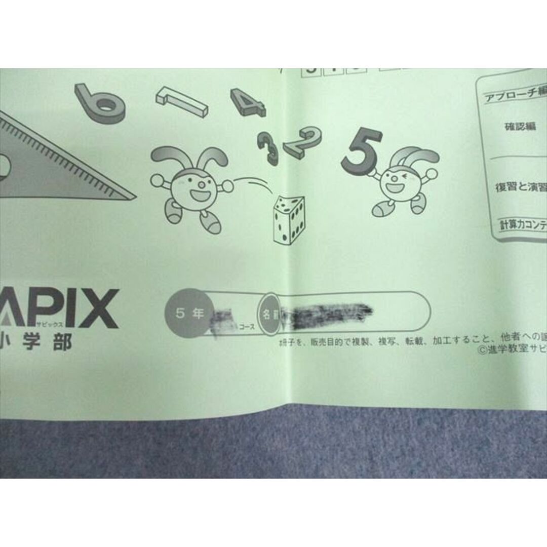 UV12-094 SAPIX 小5 算数 デイリーサポート 2021年度版 計37冊 ...